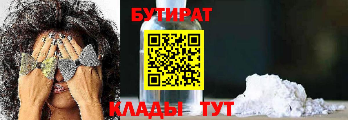 Бутират жидкий экстази Димитровград