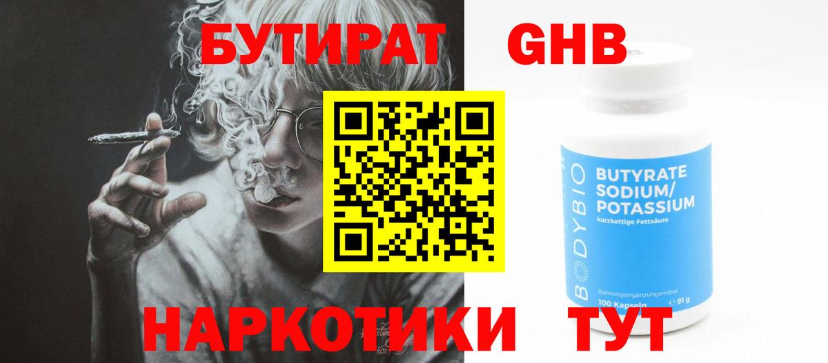 БУТИРАТ 99%  Вход с VPN  Димитровград 