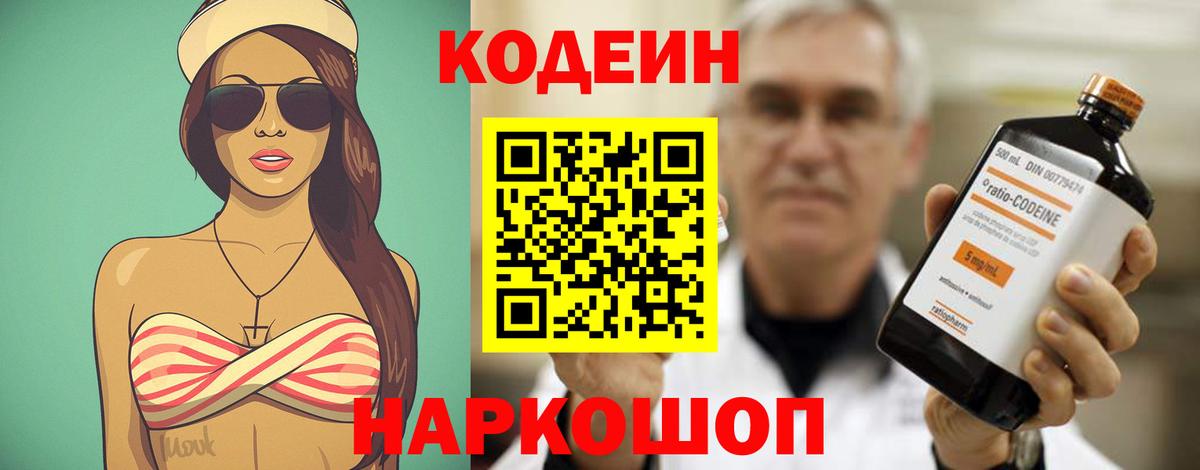 Кодеиновый сироп Lean напиток Lean (лин) Димитровград