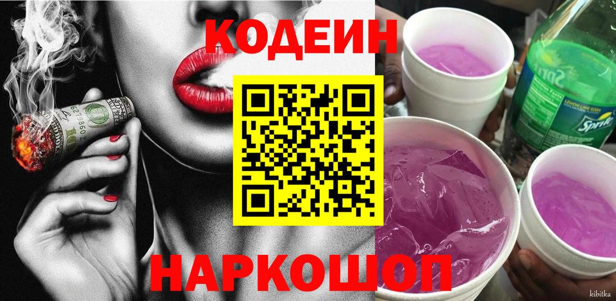 Codein Purple Drank  Codein напиток Lean (лин)  Димитровград  Вход с VPN 
