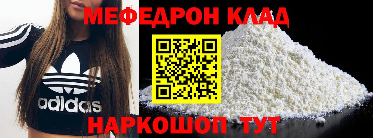 Меф мяу мяу мука Димитровград