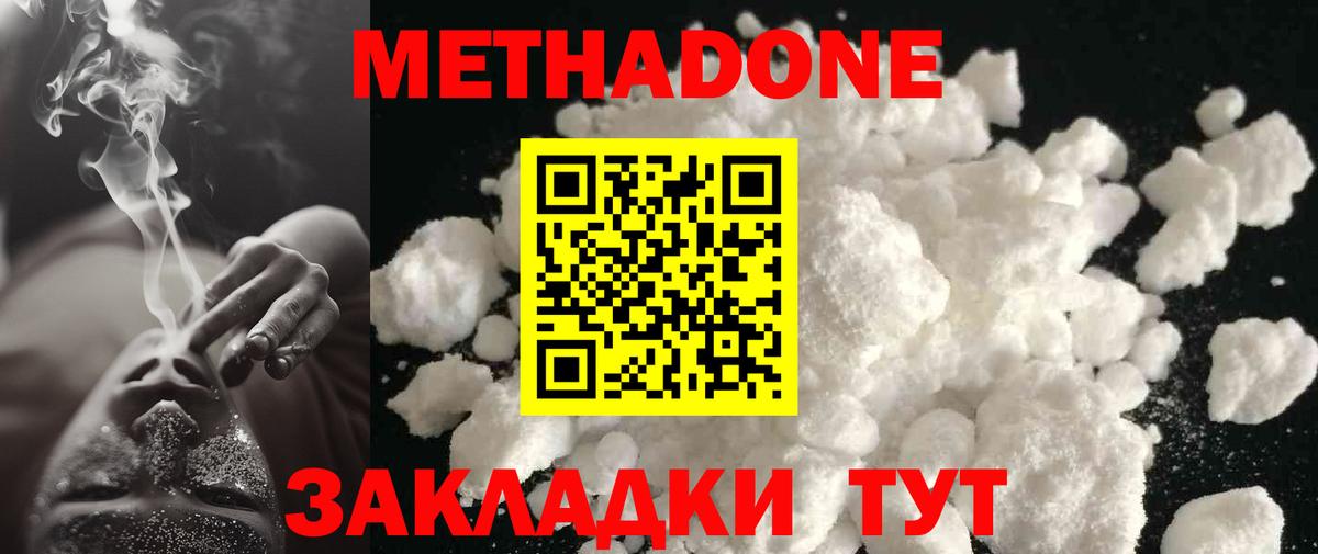 Димитровград  МЕТАДОН кристалл  omg онион  Вход с VPN 